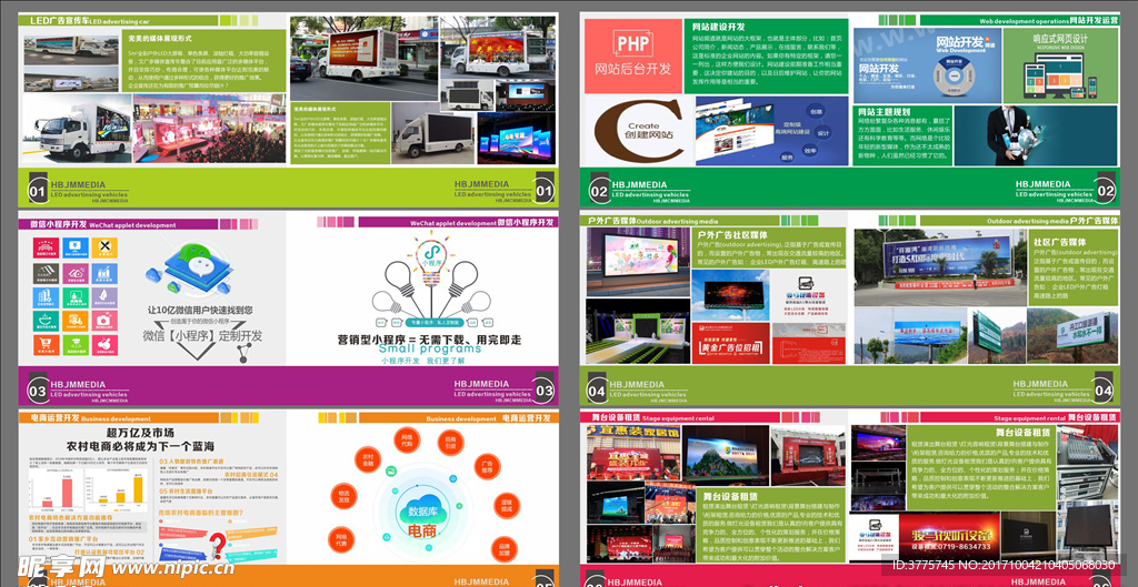 點(diǎn)亮城市風(fēng)景，鏈接品牌與生活——XX戶外傳媒廣告公司產(chǎn)品宣傳畫冊